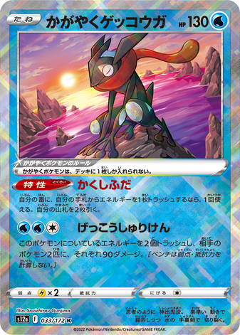 Carte Pokémon S12a 033/172 Amphinobi Radieux