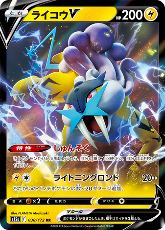 Carte Pokémon S12a 038/172 Raikou V