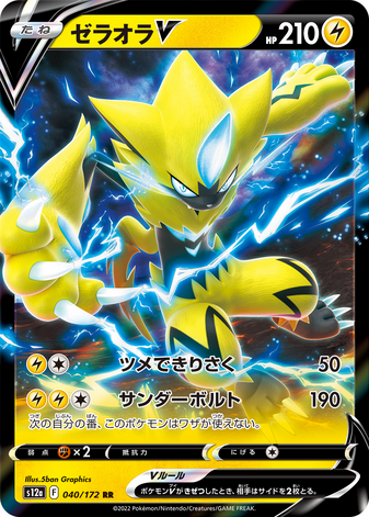 Carte Pokémon S12a 040/172 Zeraora V