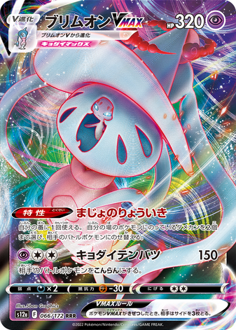 Carte Pokémon S12a 066/172 Sorcilence VMax