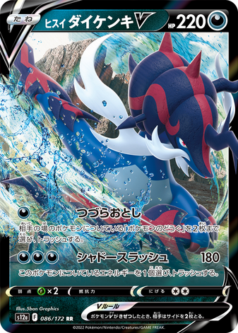 Carte Pokémon S12a 086/172 Clamiral V de Hisui
