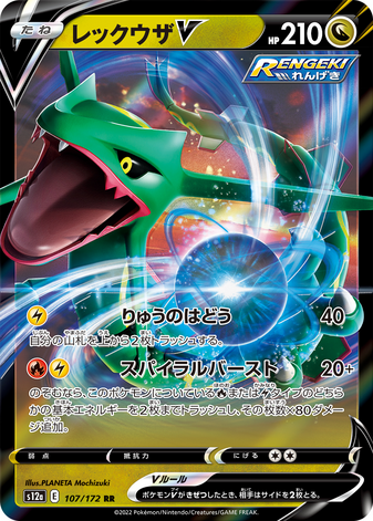 Carte Pokémon S12a 107/172 Rayquaza V
