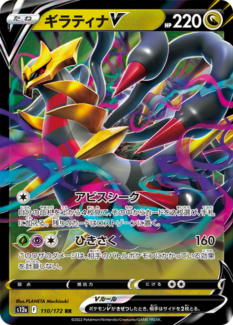 Carte Pokémon S12a 110/172 Giratina V