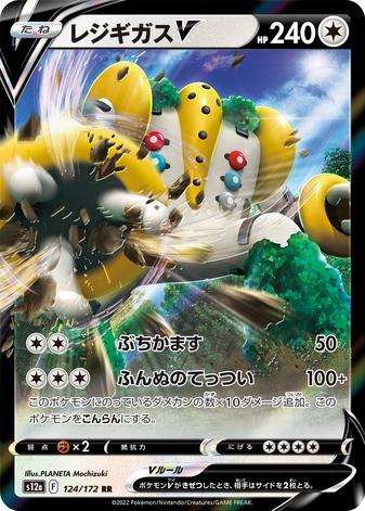 Carte Pokémon S12a 124/172 Regigigas V
