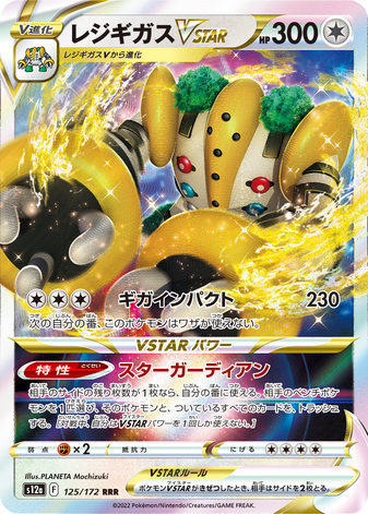 Carte Pokémon S12a 125/172 Regigigas VStar