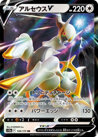 Carte Pokémon S12a 126/172 Arceus V