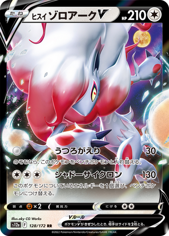 Carte Pokémon S12a 128/172 Zoroark V de Hisui