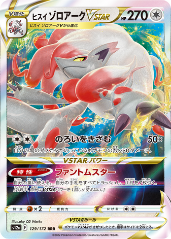 Carte Pokémon S12a 129/172 Zoroark VStar de Hisui