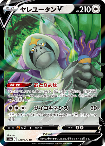 Carte Pokémon S12a 130/172 Gouroutan V