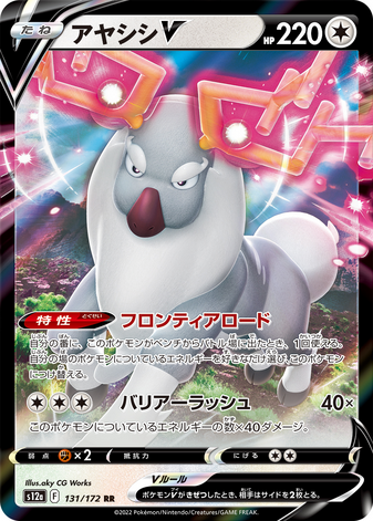 Carte Pokémon S12a 131/172 Cerbyllin V