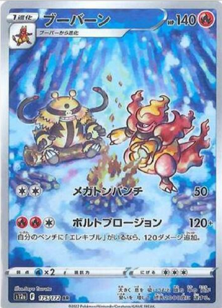 Carte Pokémon S12a 175/172 Maganon