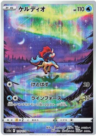 Carte Pokémon S12a 179/172 Keldeo