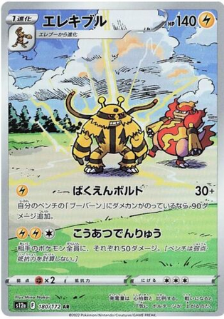 Carte Pokémon S12a 180/172 Élekable