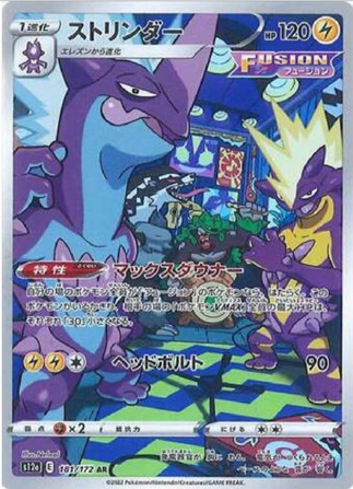 Carte Pokémon S12a 181/172 Salarsen
