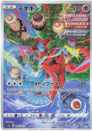 Carte Pokémon S12a 185/172 Deoxys