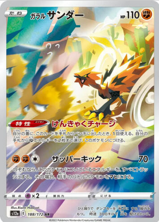 Carte Pokémon S12a 188/172 Électhor de Galar