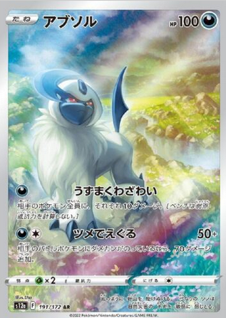 Carte Pokémon S12a 191/172 Absol