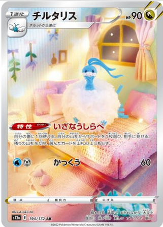 Carte Pokémon S12a 194/172 Altaria