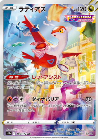Carte Pokémon S12a 195/172 Latias