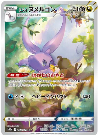 Carte Pokémon S12a 196/172 Muplodocus de Hisui