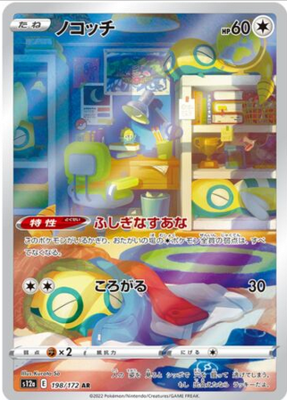 Carte Pokémon S12a 198/172 Insolourdo
