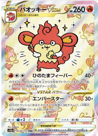 Carte Pokémon S12a 214/172 Flamoutan VStar