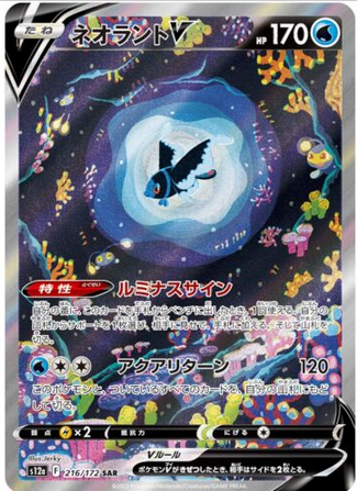 Carte Pokémon S12a 216/172 Luminéon V