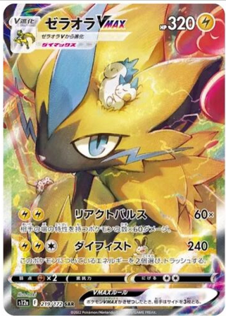 Carte Pokémon S12a 219/172 Zeraora VMax