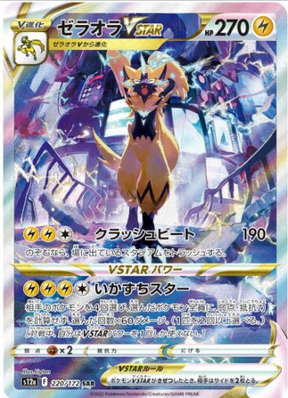 Carte Pokémon S12a 220/172 Zeraora VStar