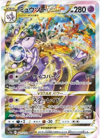 Carte Pokémon S12a 221/172 Mewtwo VStar