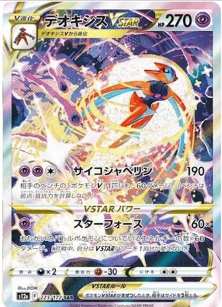Carte Pokémon S12a 223/172 Deoxys Star