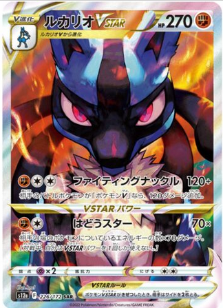 Carte Pokémon S12a 226/172 Lucario VStar