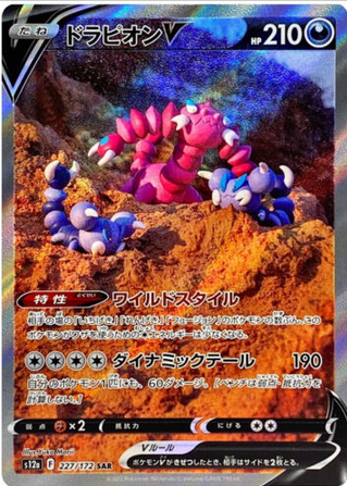 Carte Pokémon S12a 227/172 Drascore V