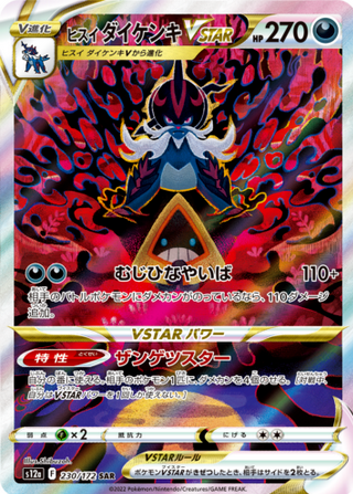 Carte Pokémon S12a 230/172 Clamiral Vstar de Hisui