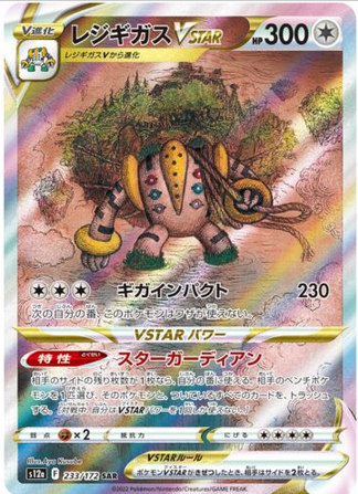 Carte Pokémon S12a 233/172 Regigigas VStar