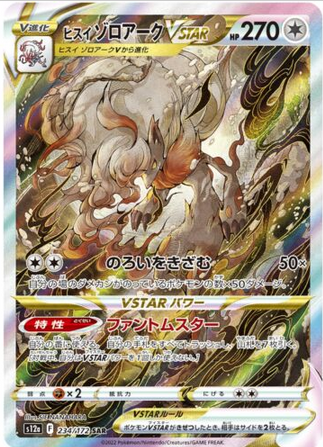 Carte Pokémon S12a 234/172 Zoroark VStar de Hisui