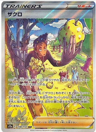 Carte Pokémon S12a 238/172 Lino
