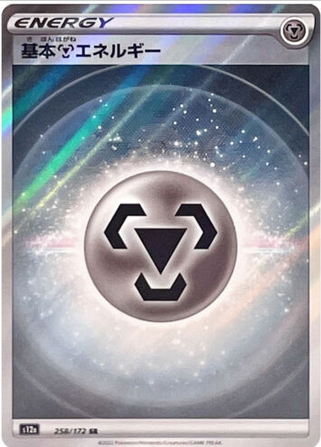 Water Energy SR 253/172 S12a VSTAR Universe Pokemon Japanese - US Water Energy SR 253/172 S12a VSTAR Universe Pokemon Japanese - US