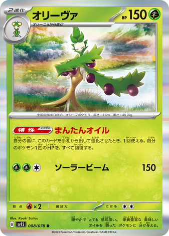 Carte Pokémon SV1S 008/078 Arboliva
