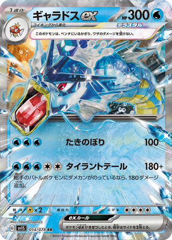 Carte Pokémon SV1S 014/078 Léviator Ex
