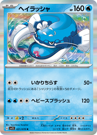 Carte Pokémon SV1S 021/078 Oyacata