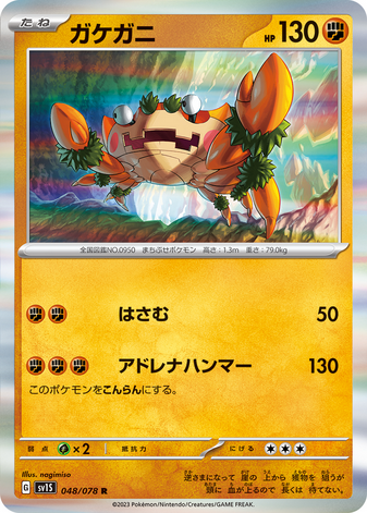 Carte Pokémon SV1S 048/078 Craparoi