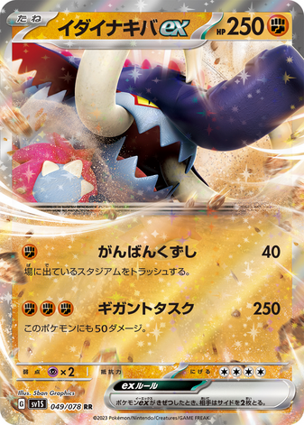 Carte Pokémon SV1S 049/078 Fort-Ivoire Ex