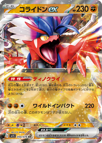 Carte Pokémon SV1S 050/078 Koraidon Ex