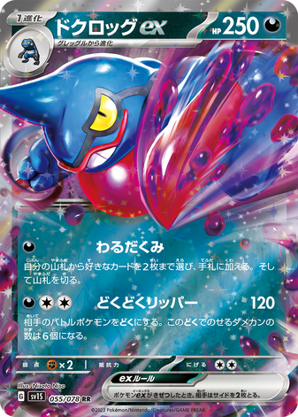 Carte Pokémon SV1S 055/078 Coatox Ex