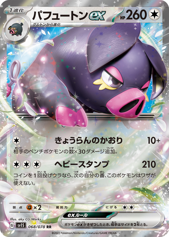 Carte Pokémon SV1S 068/078 Fragroin Ex
