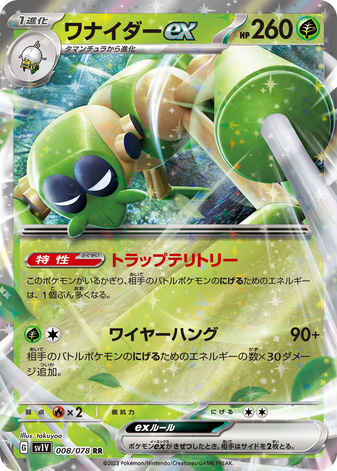 Carte Pokémon SV1V 008/078 Filentrappe Ex
