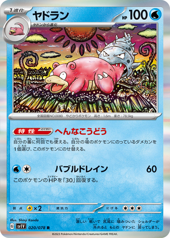 Carte Pokémon SV1V 020/078 Flagadoss