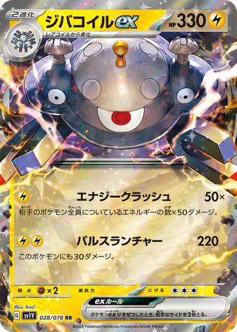 Carte Pokémon SV1V 028/078 Magnézone Ex