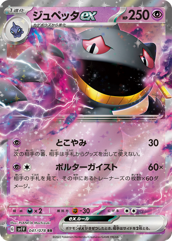 Carte Pokémon SV1V 041/078 Branette Ex
